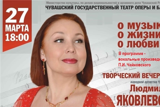 Международный день театра с оперной примой