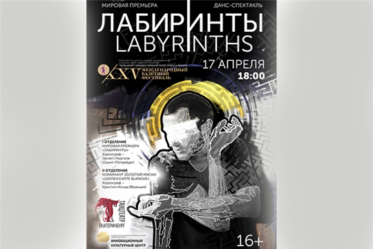 Изменения в программе XXV Международного балетного фестиваля