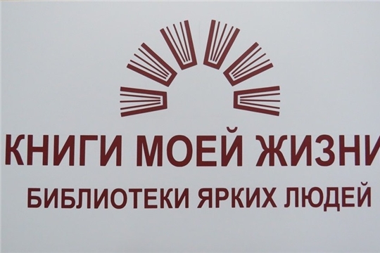 Библиотеки ярких людей: Николай Николаев
