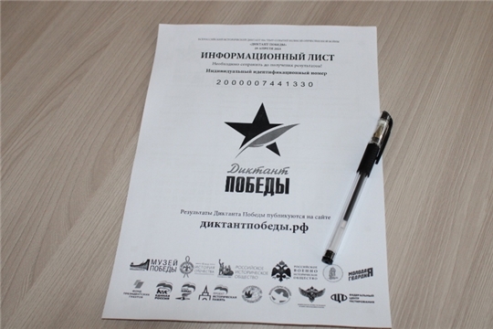 Чувашская республиканская детско-юношеская библиотека стала одной из площадок для написания «Диктанта Победы»