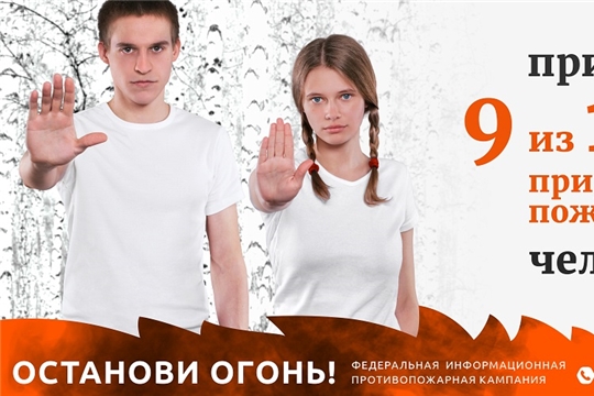 «Останови огонь!»
