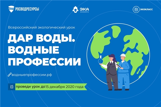 Главные по воде: уроки о «водных» профессиях пройдут в российских школах