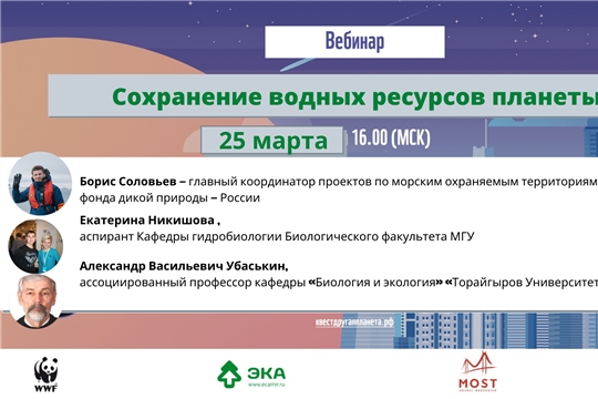 Учащихся и педагогов приглашают на вебинар о сохранении водных ресурсов