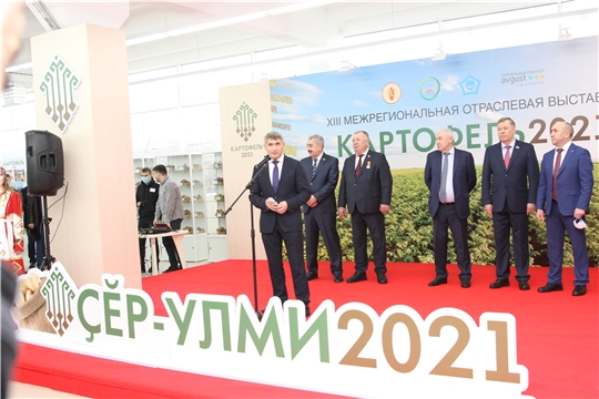 В Чувашии открылась XIII межрегиональная отраслевая выставка «Картофель-2021»