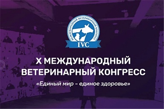 Ветеринарная отрасль – основа эффективной работы российского АПК