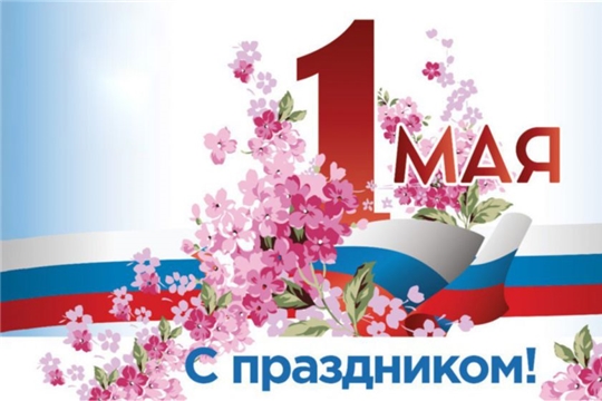 Поздравление министра труда Алены Елизаровой с Праздником Весны и Труда