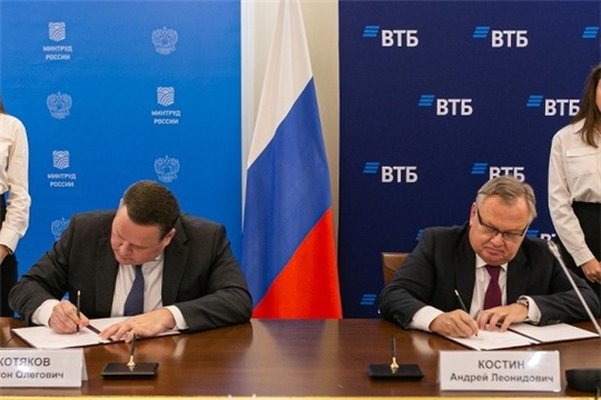 Минтруд России подписал соглашение о сотрудничестве с ВТБ