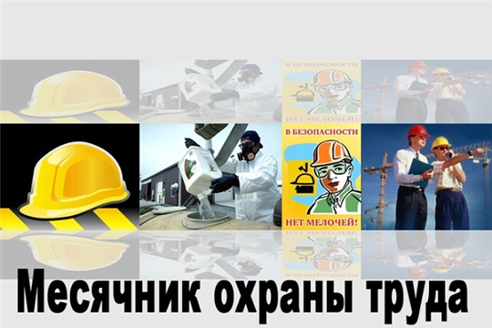 Подведены двухнедельные итоги республиканского месячника  по охране труда