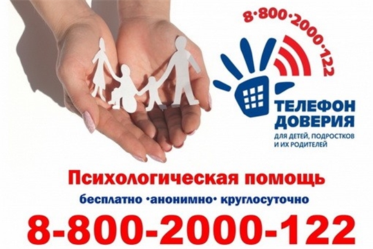 97 обращений за неделю поступило на  Всероссийскую линию детского телефона доверия