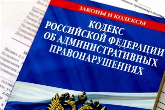 Госслужбой Чувашии по делам юстиции проведен анализ деятельности административных комиссий в муниципальных районах и городских округах Чувашской Республики за январь-март 2021 г.