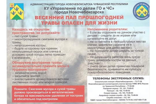 На территории города Новочебоксарска  установлен   особый противопожарный режим
