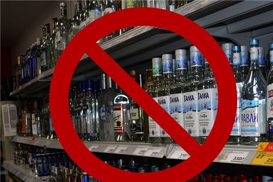 О запрете реализации алкогольной продукции в день празднования «Последнего звонка» 