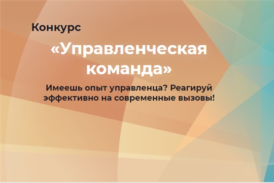 Продолжается прием заявок на участие в республиканском Конкурсе «Управленческая команда»