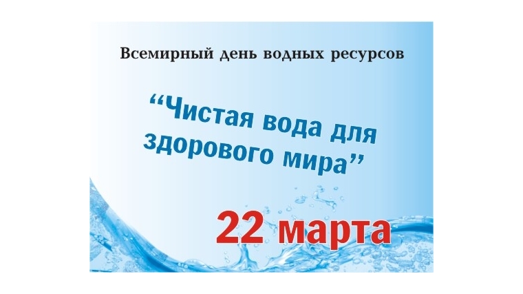 Всемирный День Водных Ресурсов Картинки — Mixyfotos.ru