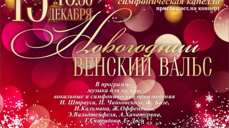 Новогодний Вальс Музыка Новогодний Вальс Музыка