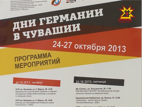 Открытие Дней Германии в Чувашии