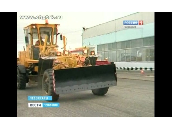 Чебоксарские дорожники к зиме готовы