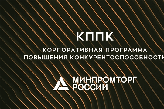 Утвержден единый перечень производителей, реализующих КППК