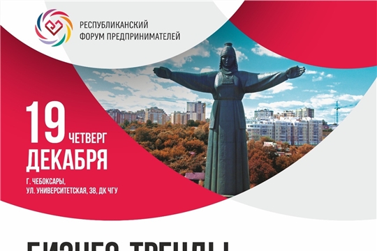Приглашаем на форум предпринимателей «Бизнес-тренды-2020: от идеи до прибыли»