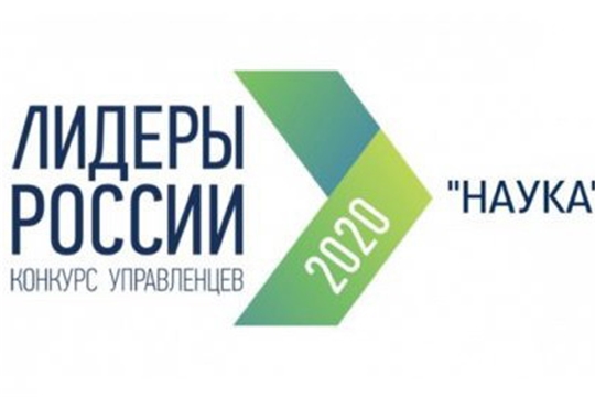 «Наука» ищет лидеров нового поколения