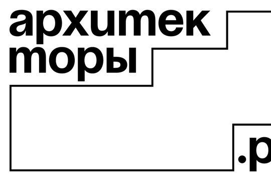 В число 100 финалистов офлайн-программы Архитекторы.рф вошли чебоксарцы