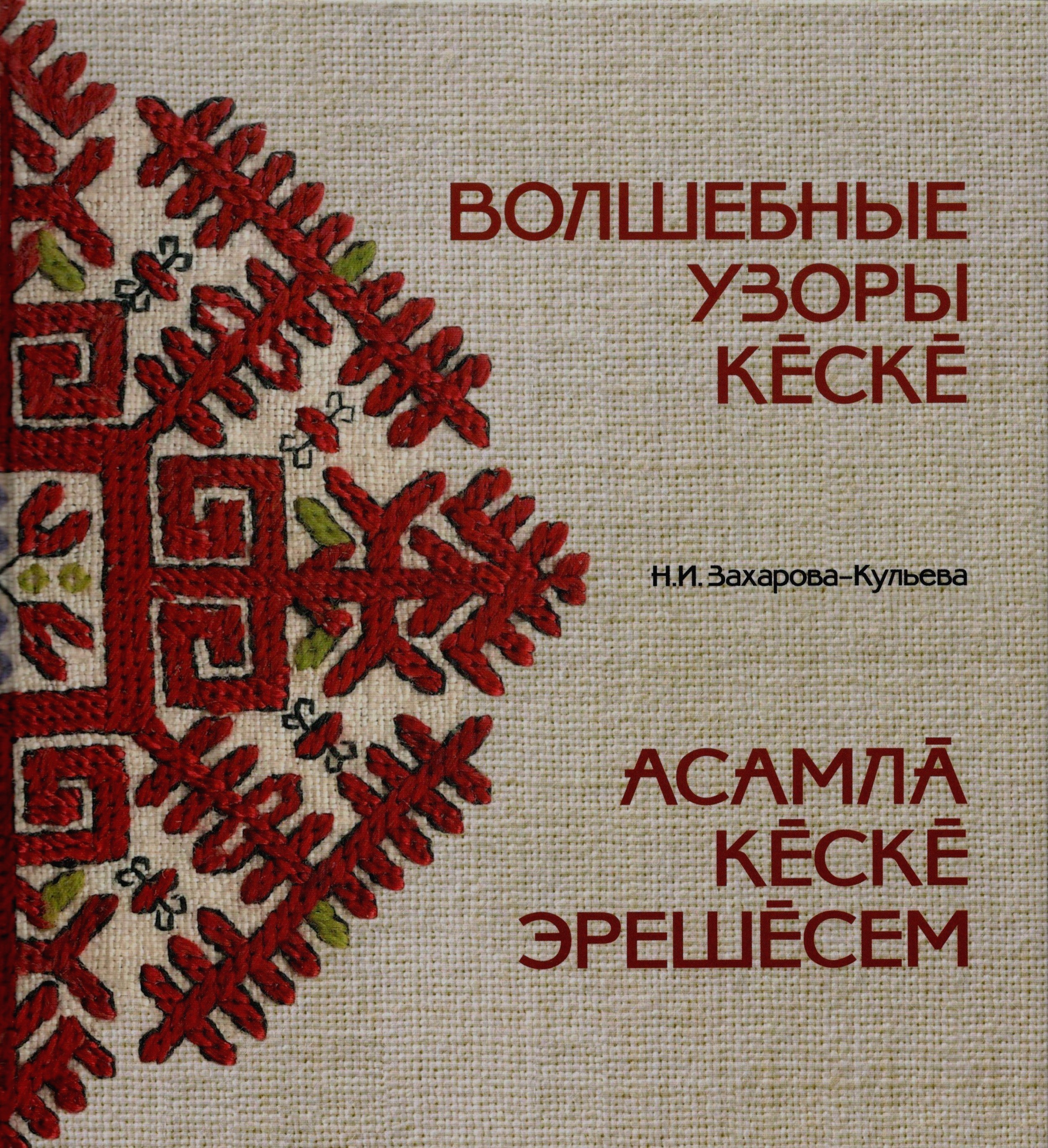 Чувашское книжное издательство представляет новинки для ценителей культуры  и искусства Чувашии | 23.10.2019 | Чебоксары - БезФормата