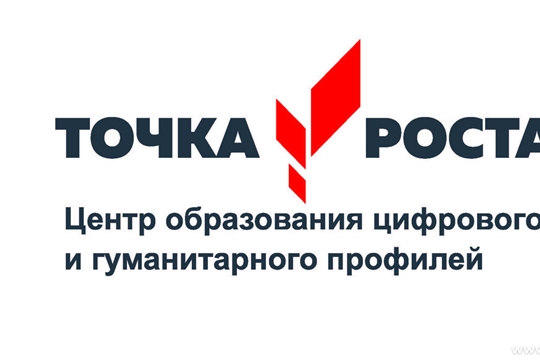 Новое оборудование для центра образования цифрового и гуманитарного профилей «Точка роста» в Козловском районе