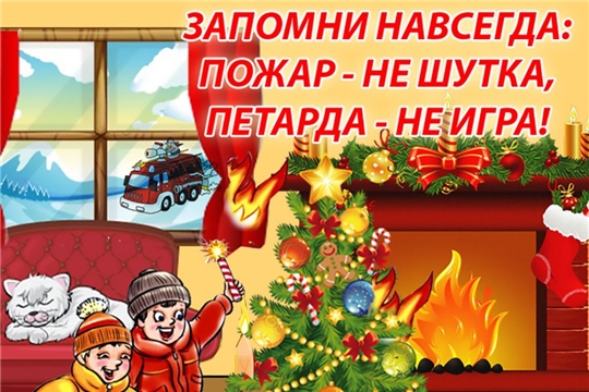 ТРЕБОВАНИЯ пожарной безопасности для руководителей предприятий и организаций в период проведении Новогодних и Рождественских праздников