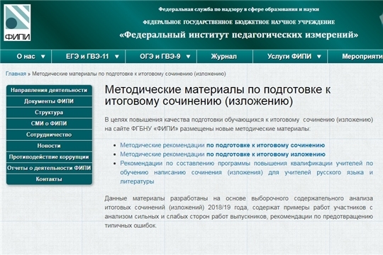 4 декабря одиннадцатиклассники напишут итоговое сочинение