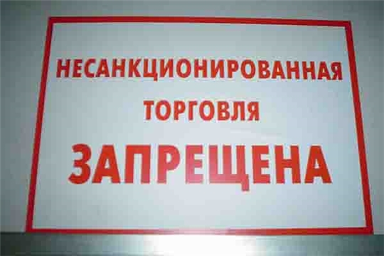 Проведен рейд по местам несанкционированной торговли