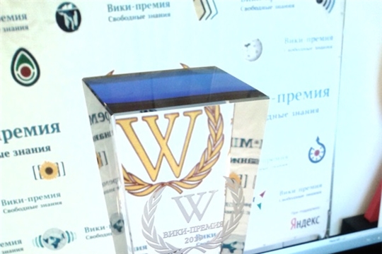Международная награда «Вики-Премия 2019» вручена жителю Мариинско- Посадского района