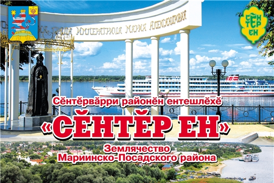 Поздравление с Днем землячества
