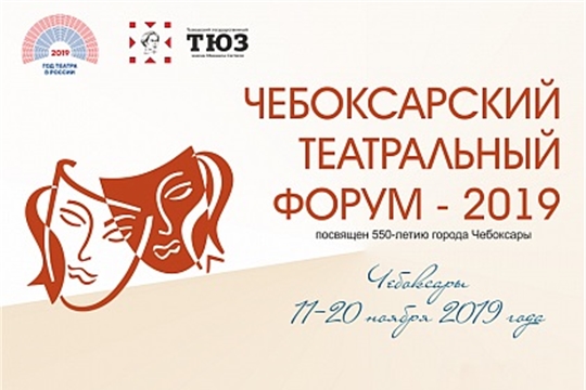 Чувашский театр юного зрителя готовится к большому форуму