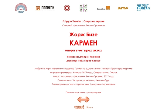 В Национальной библиотеке покажут оперу «Кармен»