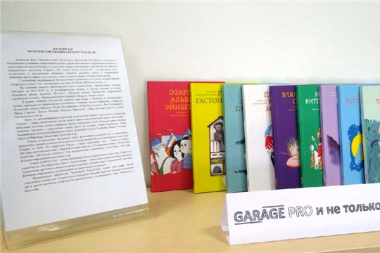 Щедрый дар Музея современного искусства «Гараж»