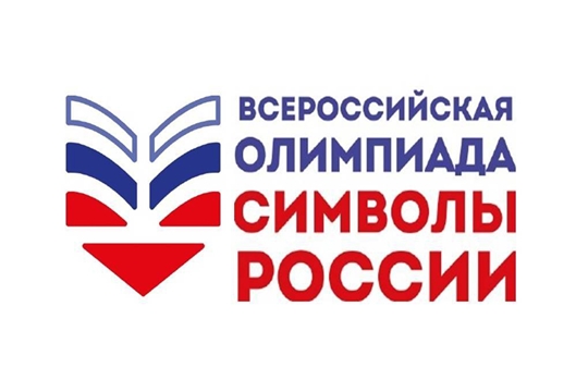 Чувашская республиканская детско-юношеская библиотека приглашает принять участие во Всероссийской олимпиаде «Символы России. Спортивные достижения»