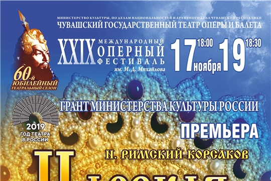 Приглашаем на оперу «Царская невеста»