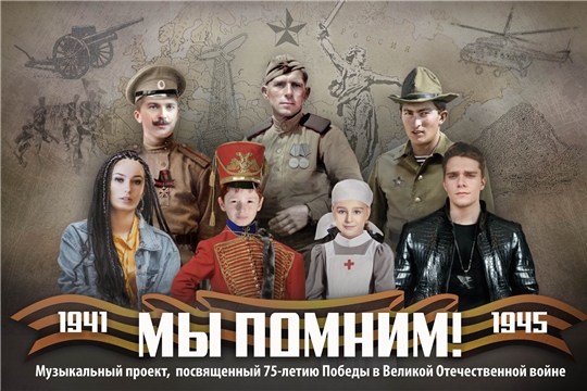 Международный музыкальный конкурс «Мы помним» принимает заявки