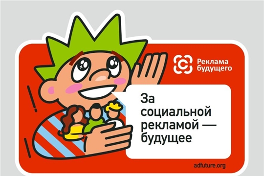 Открыт прием заявок на всероссийский конкурс «Реклама будущего»