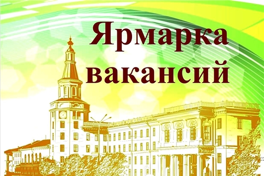 19 декабря – Ярмарка вакансий!