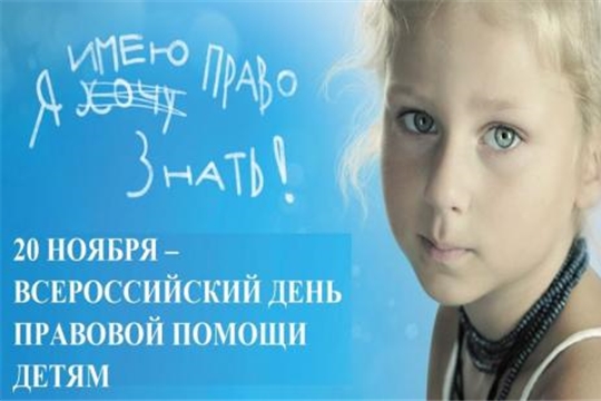 Центры соцобслуживания населения республики приглашают желающих принять участие в мероприятии «День правовой помощи детям»