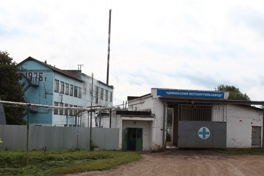 Внимание! Продолжается прием заявок на участие в продаже государственного пакета акций АО «Цивильский ветсанутильзавод»