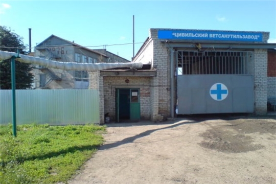 Минюстом Чувашии объявлен аукцион по продаже акций АО «Цивильский ветсанутильзавод»