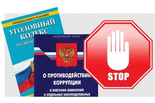 Судебная практика по противодействию коррупции
