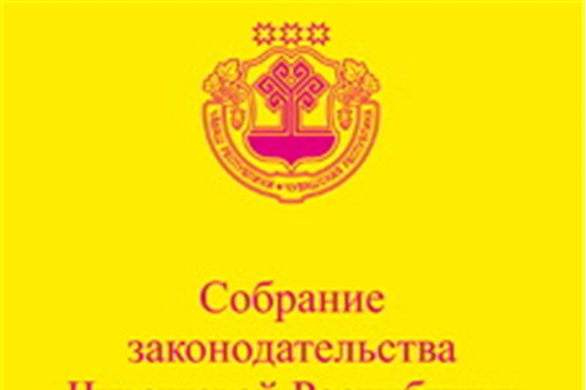 Главой Чувашской Республики Михаилом Васильевичем Игнатьевым подписаны законы Чувашской Республики