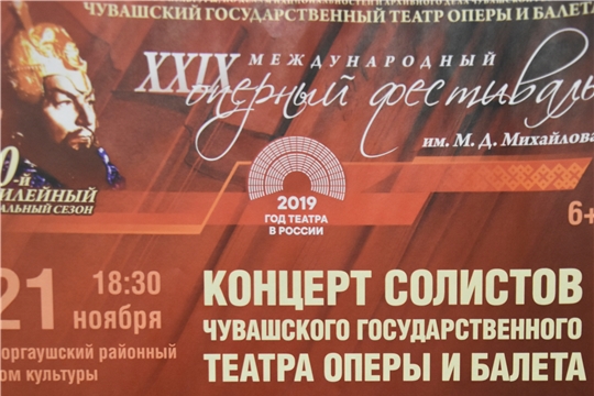Сегодня в Моргаушском РДК состоится выездной концерт Чувашского государственного театра оперы и балета