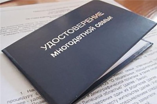 Удостоверения многодетным семьям