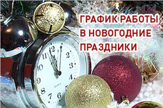 График работы отдела ЗАГС