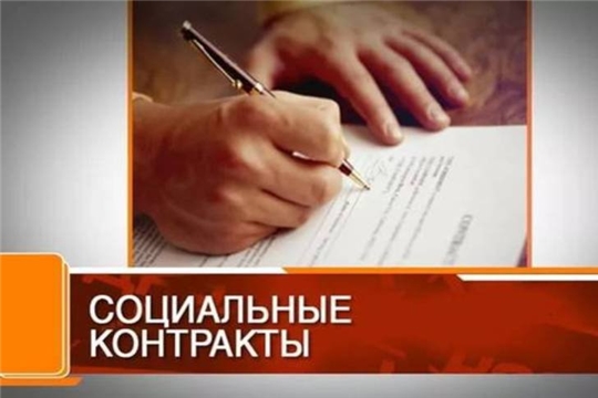 С жителями заключают социальные контракты на оказание государственной помощи