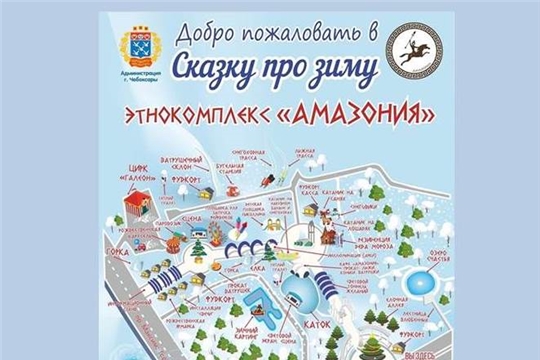14 декабря в парке культуры и отдыха им. 500-летия г. Чебоксары откроется зимний сезон